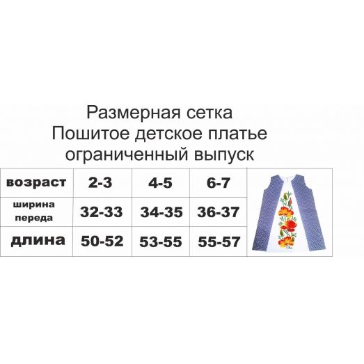 ПДО-02 Платье детское пошитое (ограниченный выпуск). ТМ Красуня