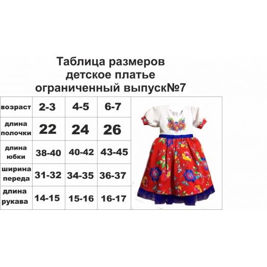 ПДО-07 Платье детское пошитое (ограниченный выпуск). ТМ Красуня