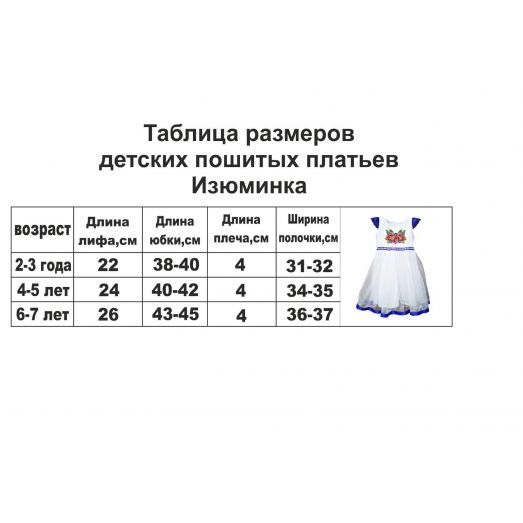 ДПП-Изюминка-01 Детское пошитое платье для вышивки. ТМ Красуня