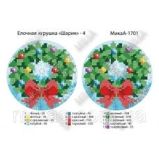 МИКА-1701 (А5) Ёлочная игрушка Шарик Схема для вышивки бисером