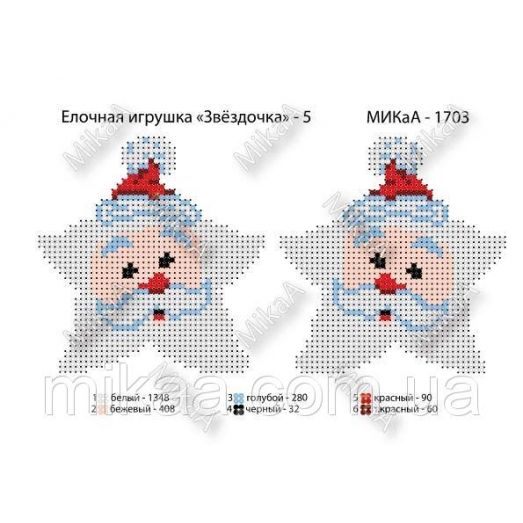 МИКА-1703 (А5) Ёлочная игрушка Звездочка Схема для вышивки бисером