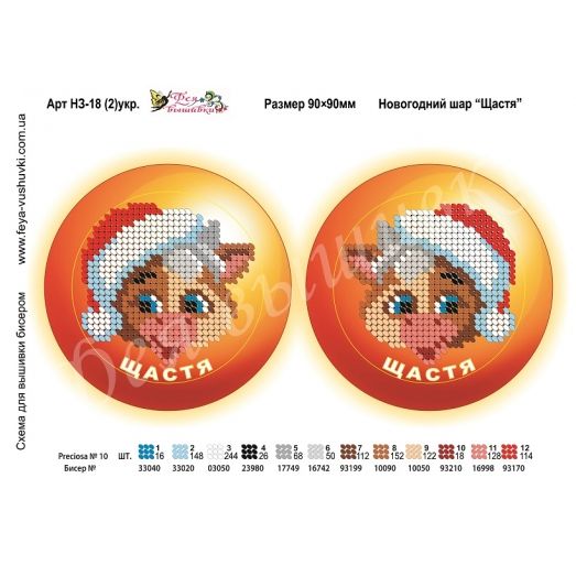 НЗ-018 (2) Заготовка для пошива Новогодней Игрушки Шар счастья (укр.яз) Фея Вышивки