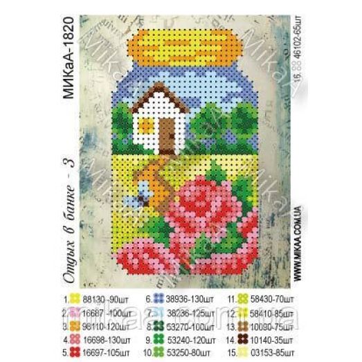МИКА-1820 (А6) Отдых в банке 3. Схема для вышивки бисером