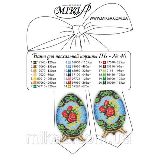 МИКА-ПБ-040 Пасхальный бант для вышивки бисером