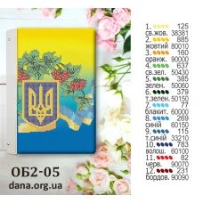 ДАНА-ОБ2-05 Обложка для книги с нанесенным рисунком под вышивку