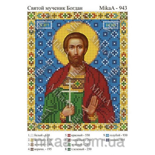 МИКА-0943 (А5) Святой мученик Богдан. Схема для вышивки бисером