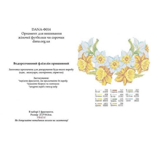 Ф-014(А4) Схема на водорастворимом флизелине. ДАНА