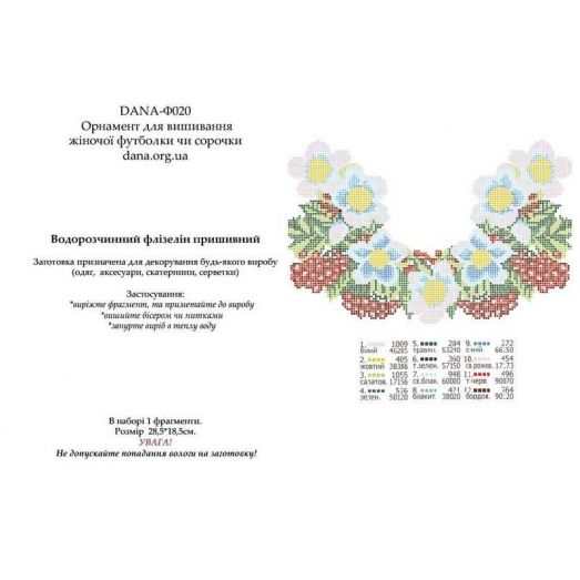 Ф-020(А4) Схема на водорастворимом флизелине. ДАНА