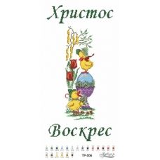 ТР-006 Пасхальный рушник для вышивки. Барвиста Вишиванка