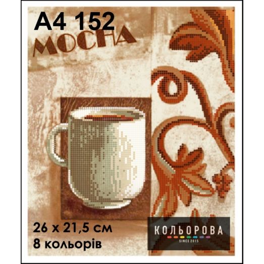 КЛВ-152 (А4) Кофе. Схема для вышивки бисером Кольорова