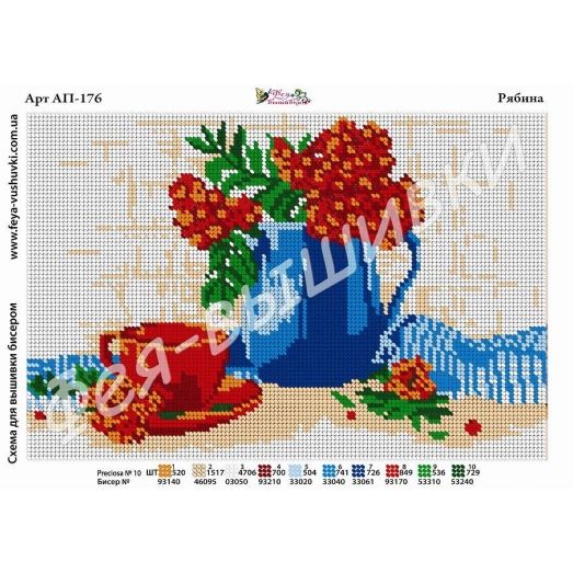 АП-176 Рябина. Схема для вышивки бисером. ТМ Фея Вышивки