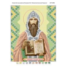 БСР-4085 Св. Кирилл. Схема для вышивки бисером ТМ Сяйво 