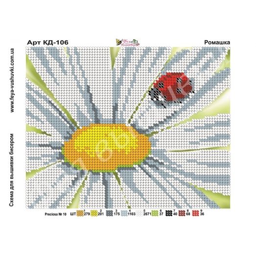 КД-106 Ромашка. Схема для вышивки бисером Фея Вышивки