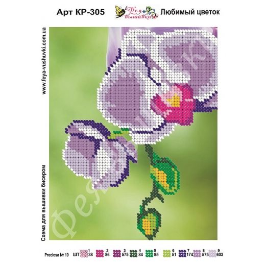КР-305 Любимый цветок. Схема для вышивки бисером. ТМ Фея Вышивки