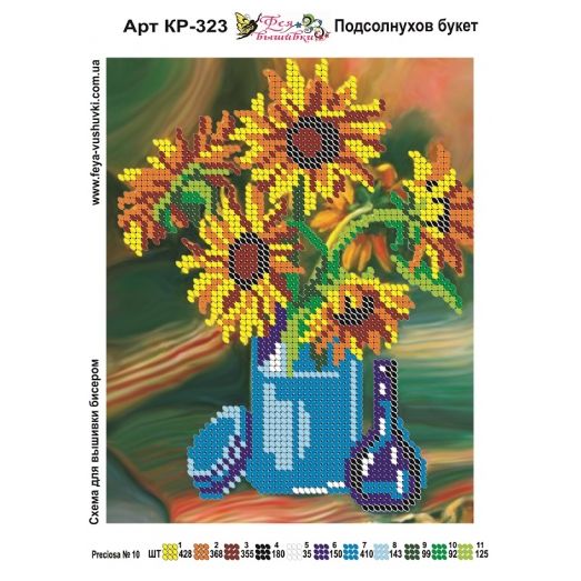 КР-323 Подсолнухов букет. Схема для вышивки бисером. ТМ Фея Вышивки