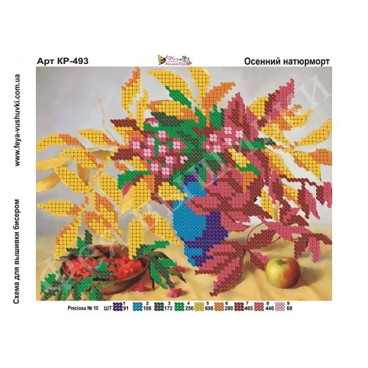 КР-493 Осенний натюрморт. Схема для вышивки бисером Фея Вышивки