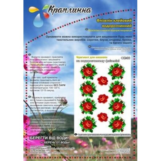 ФК-36 Розы. Схема на водорастворимом флизелине ТМ Вышиванка 