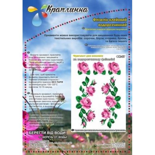 ФК-37 Розовые розы. Схема на водорастворимом флизелине ТМ Вышиванка 