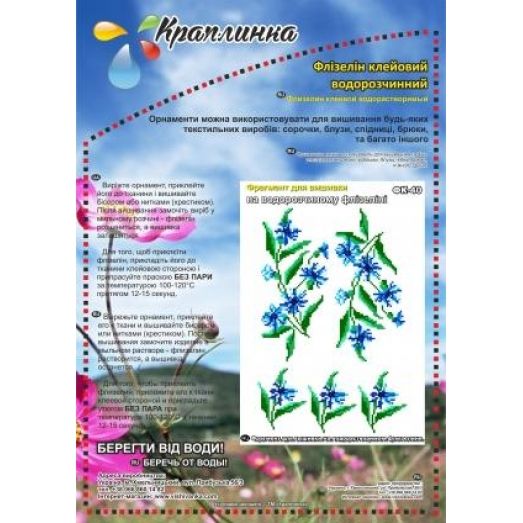 ФК-40 Васильки. Схема на водорастворимом флизелине ТМ Вышиванка 