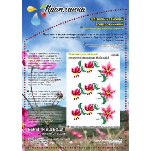 ФК-42 Цветочки. Схема на водорастворимом флизелине ТМ Вышиванка 