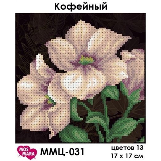 ММЦ-031 Кофейный. Схема для вышивки бисером Мосмара