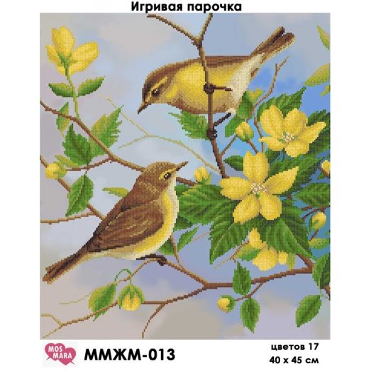 ММЖМ-013 Игривая парочка. Схема для вышивки бисером Мосмара