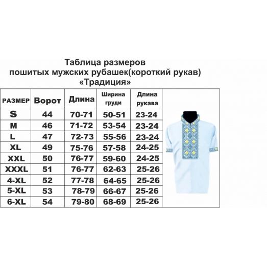 МПР(кр)-Традиция-04 Мужская пошитая сорочка с коротким рукавом