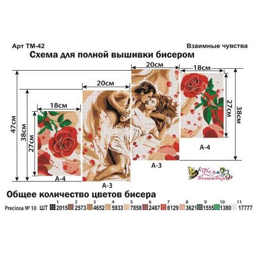 ТМ-042 Взаимное чувство. Модульная картина для вышивки бисером. Фея Вышивки