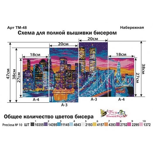 ТМ-048 Набережная. Модульная картина для вышивки бисером. Фея Вышивки